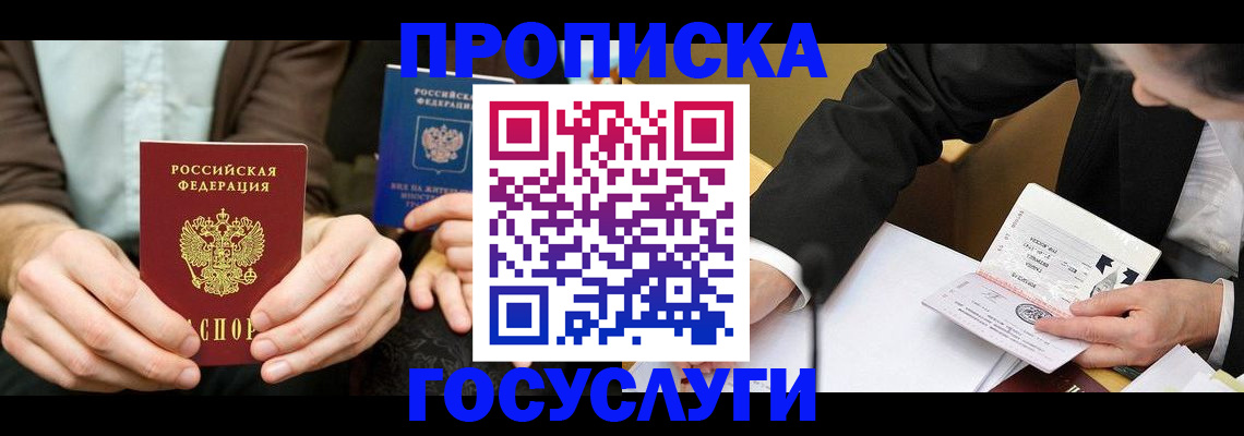 прописка в Знаменске