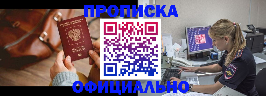 прописка штамп в Знаменске