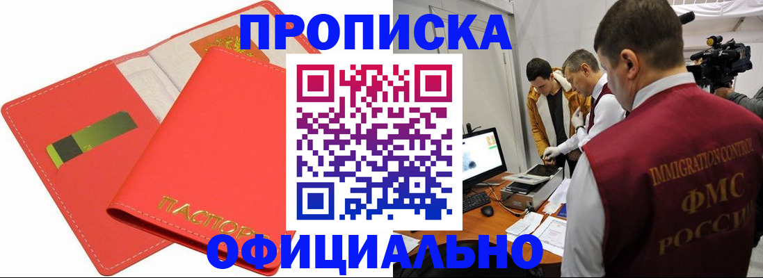 прописка для работы в Знаменске