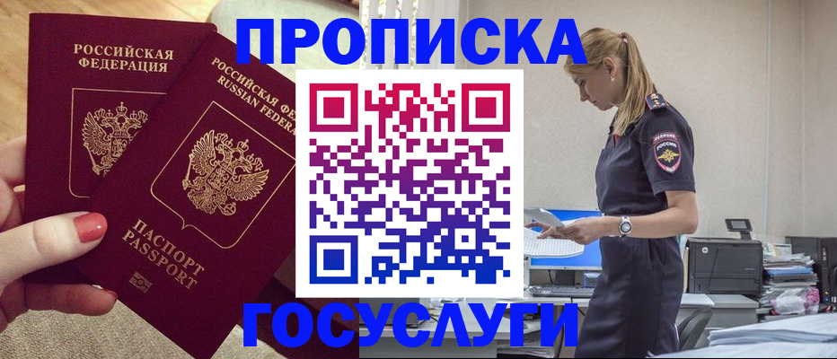 прописка поиск в Знаменске