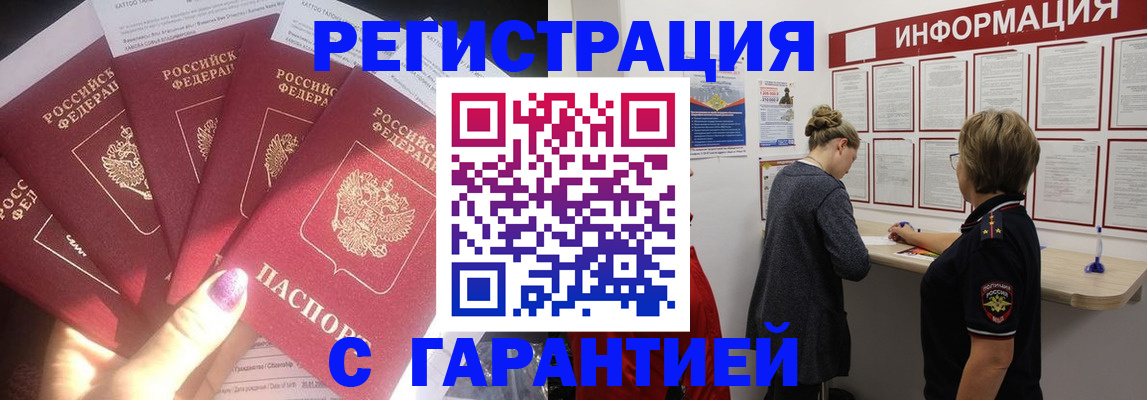 прописка гарантия в Знаменске