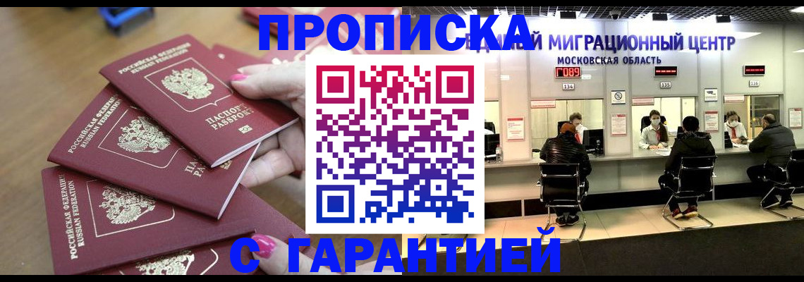 прописка для кредита в Знаменске